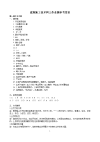 (整理完)建筑施工技术网上作业题参考答案20121121 (1)