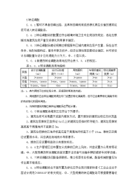 建筑垃圾处理技术规范5-9节(cjj134-2009)