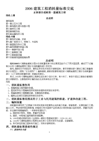 2006年湖南省建筑工程计价消耗量标准交底