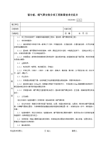 58窗台板、暖气罩安装分项工程质量技术交底卡