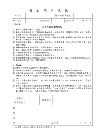 2、木工机械使用安全技术交底