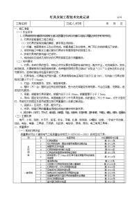 9灯具安装工程技术交底记录