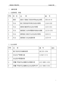 (多层)专项安全施工方案