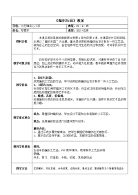 《编织乐园》教案