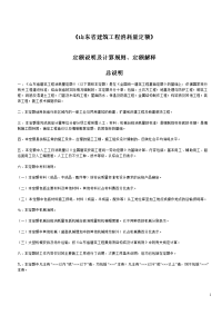 《山东省建筑工程消耗量定额》解释全集