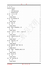 《福建省建筑工程消耗量定额》(fjyd-101-2005)说明