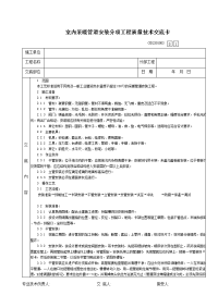 20室内采暖管道安装分项工程质量技术交底卡