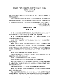 交通部关于印发《公路桥梁养护管理工作制度》的通知(交公路发〔2007〕336号,2007年6月29日)