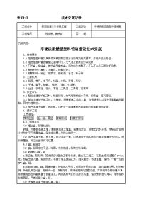 4-半硬质阻燃型塑料管暗敷设安装技术交底