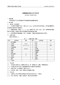 5.5玻璃隔断墙施工工艺标准