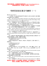 考研英语语法复合句解析(一)