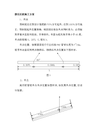 静压沉桩施工方案