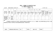 建筑施工安全检查评分汇总表2011新版