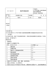 加热炉技术交底记录