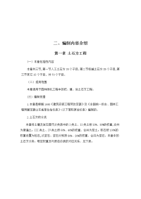 园林绿化消耗量定额、清单计价办法应用培训教材150820