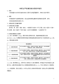 非标设备涂装技术规范