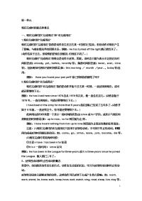 人教版八年级下学期英语语法