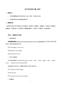 初中英语语法复习专题--副词