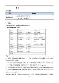 中考英语语法专题-数词