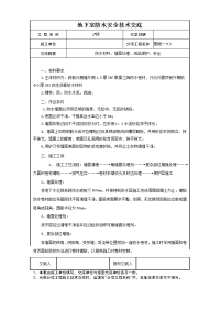 外墙防水安全技术交底3.3