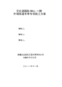 (a)冬季外墙保温涂料饰面xps板施工方案样本