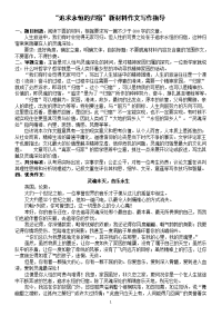 南通市三模作文评分细则及优秀作文(2)