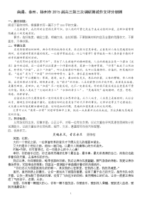 南通市三模作文评分细则及优秀作文
