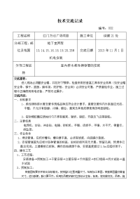 室内柔性排水铸铁管安装技术交底