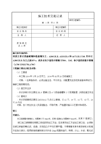 工艺管道安装技术交底