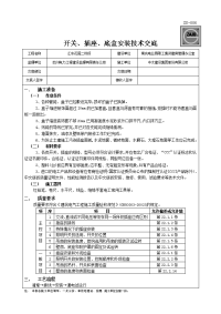 开关、插座、底盒安装技术交底