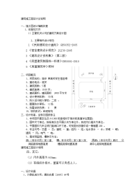 建筑施工图设计总说明1 - 副本