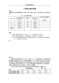 工程项目成本管理(s)