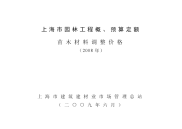 上海市园林工程概、预算定额08年苗木价格