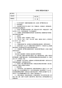 技术交底-北京建工集团-通用-窗台板、暖气罩安装