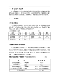 (b1级挤塑板薄抹灰体系涂料饰面)施工方案1