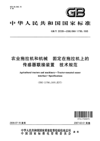 GBT 20339-2006 农业拖拉机和机械 固定在拖拉机上的传感器联接装置 技术规范