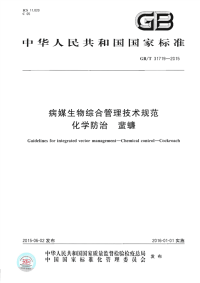 gbt 31719-2015 病媒生物综合管理技术规范 化学防治 蜚蠊