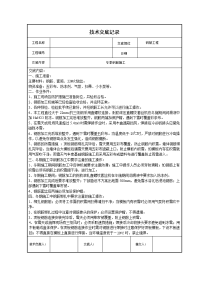 冬季钢筋施工技术交底