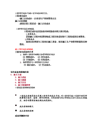 施工成本控制分析