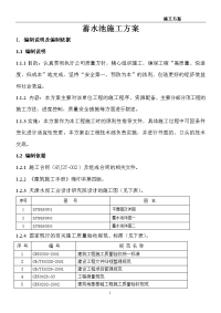 某蓄水池施工方案