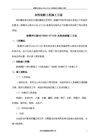 水毁抢修工程施工方案