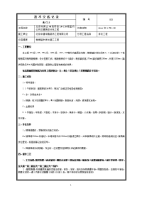 楼梯踏步抺灰工程技术交底