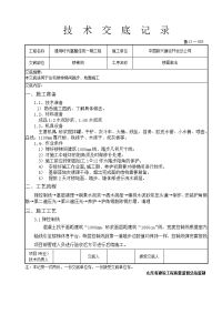 楼梯踏步施工技术交底ok