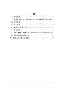 模板工程施工方案(框架)终版