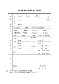 河北省建筑施工特种作业人员体检表