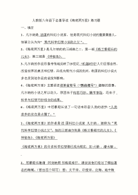 人教版八年级下名著导读《海底两万里》练习题2