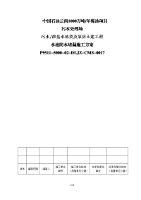 水池防水堵漏施工方案