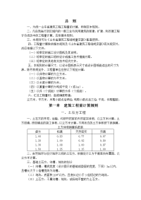 消耗量定额计算规则