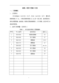 涵洞通道工程施工方案