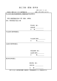 特种焊接施工方案